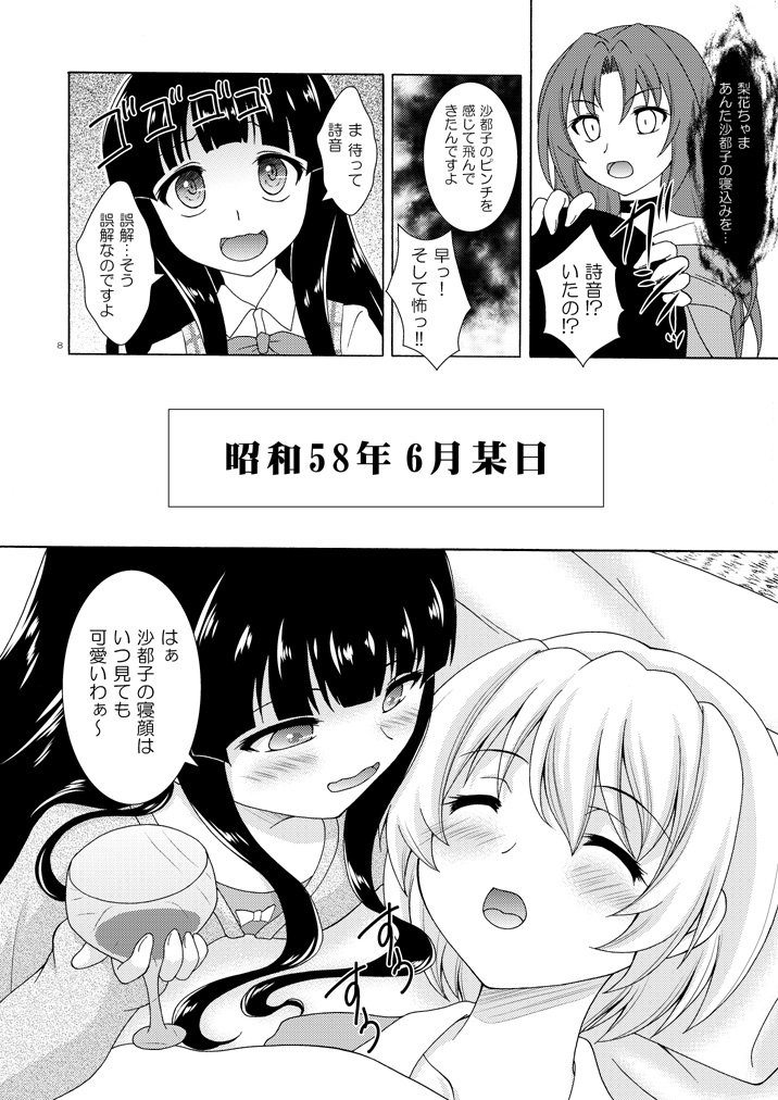 梨花は沙都子にキスしたい!!