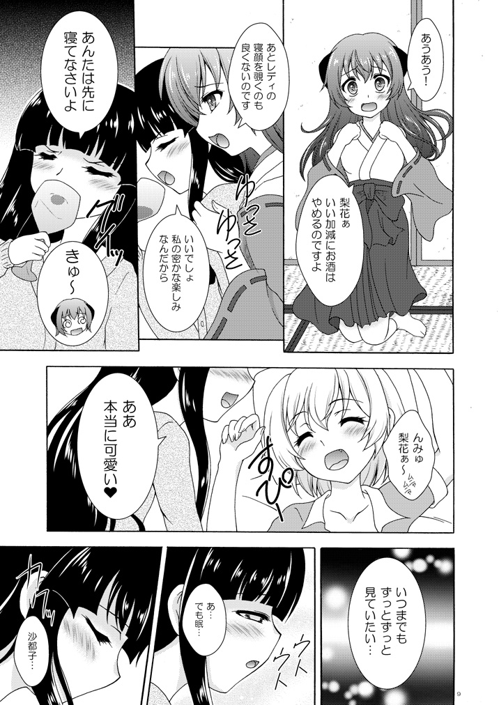 梨花は沙都子にキスしたい!!