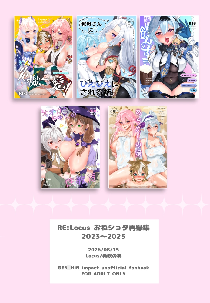 RE:Locusおねショタ再録集 画像2