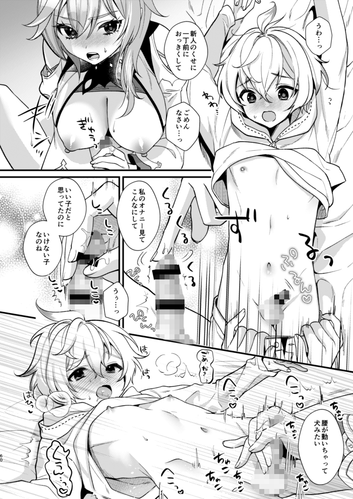 RE:Locusおねショタ再録集 画像5