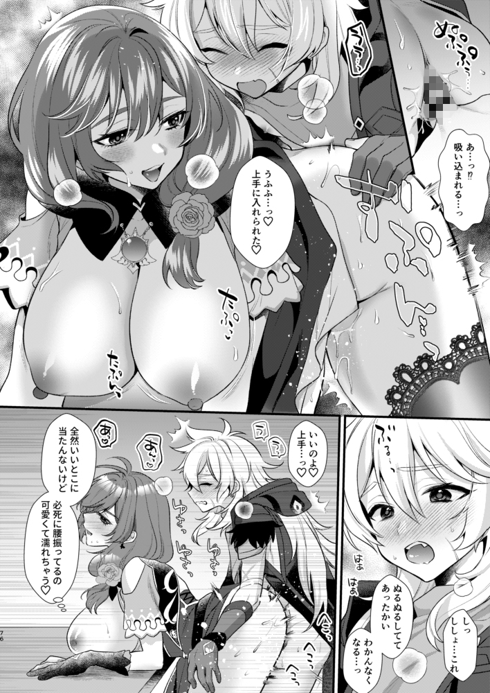 RE:Locusおねショタ再録集 画像6
