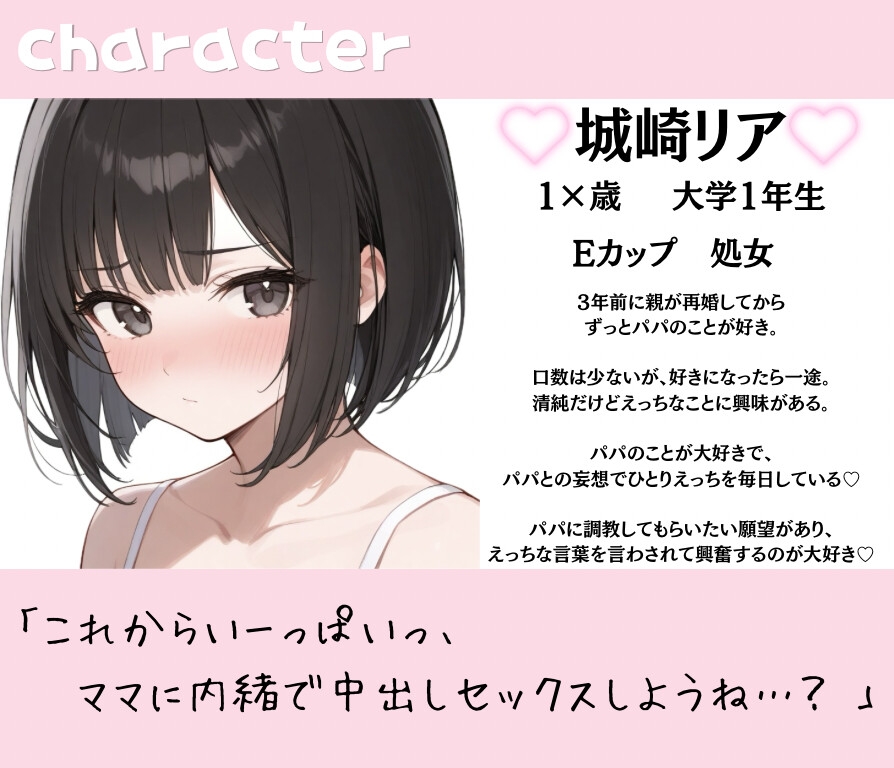 【シチュエーションドラマCD】「パパ、私の処女もらってくれる?」〜義理のクーデレ娘と背徳濃厚中出しセックス♡〜 画像2