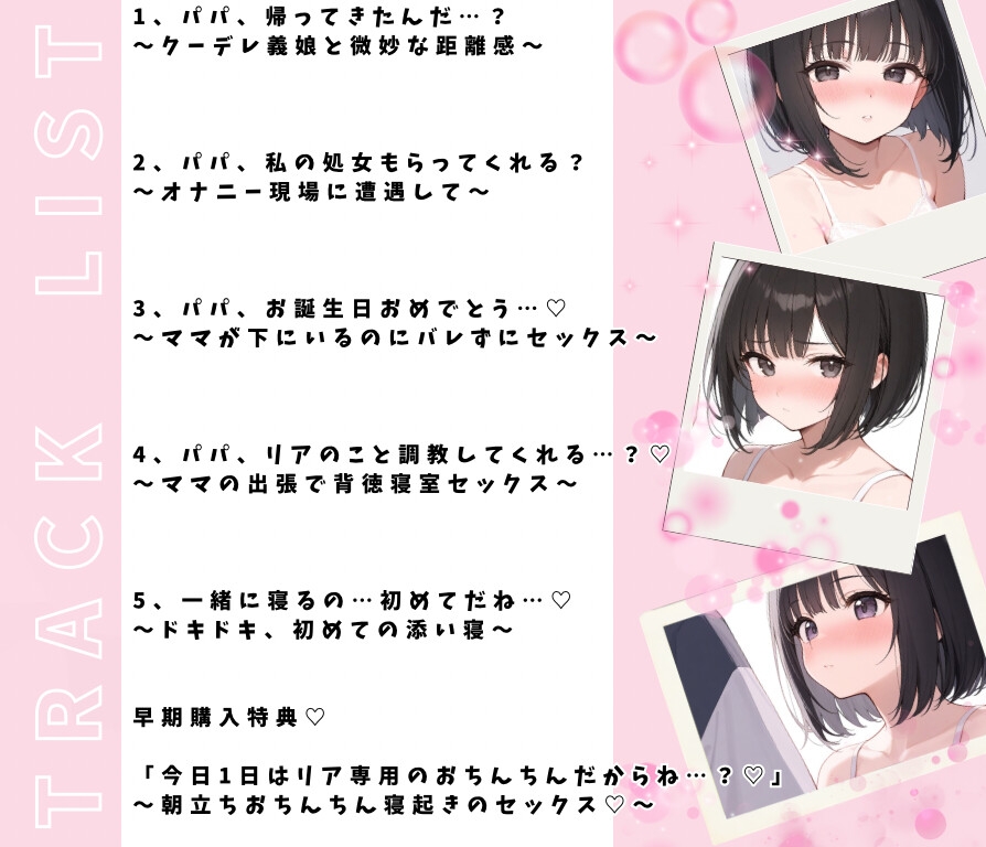 【シチュエーションドラマCD】「パパ、私の処女もらってくれる?」〜義理のクーデレ娘と背徳濃厚中出しセックス♡〜 画像3