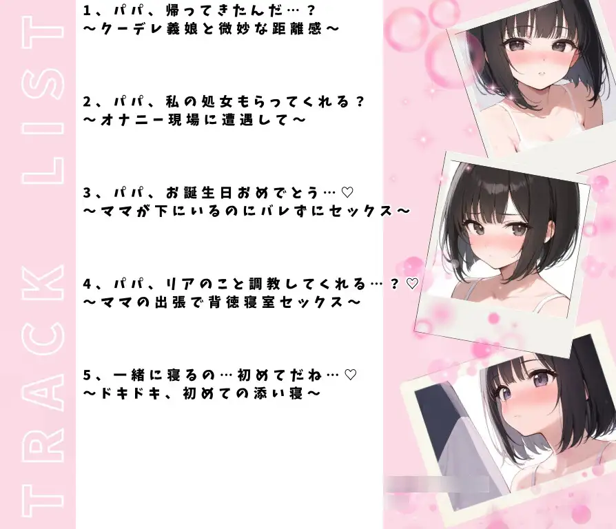 【シチュエーションドラマCD】「パパ、私の処女もらってくれる?」〜義理のクーデレ娘と背徳濃厚中出しセックス♡〜 サンプル画像 3