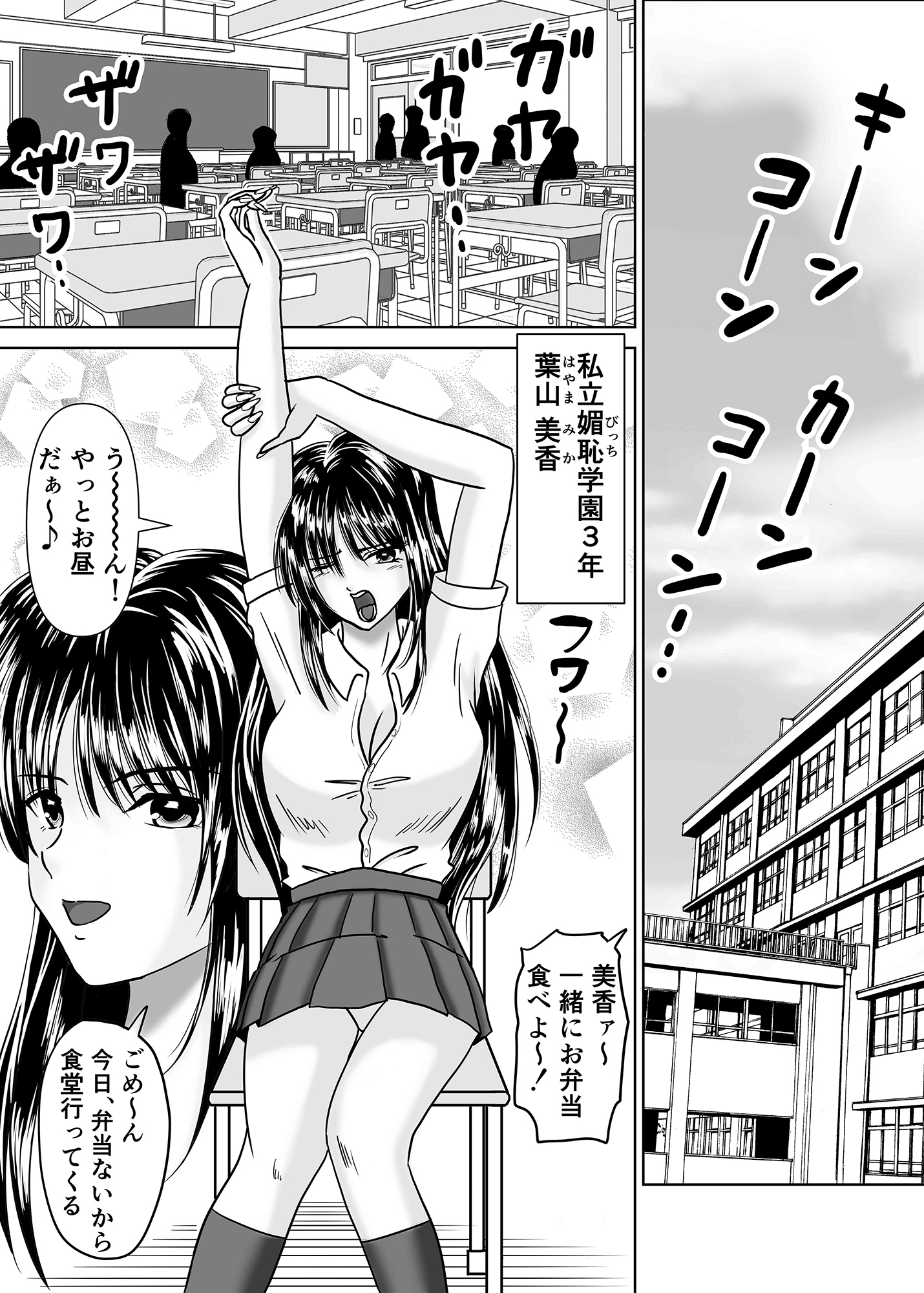黒髪ビッチギャルがキモ変態オヤジにヤられる話(ロングヘアver) 画像2