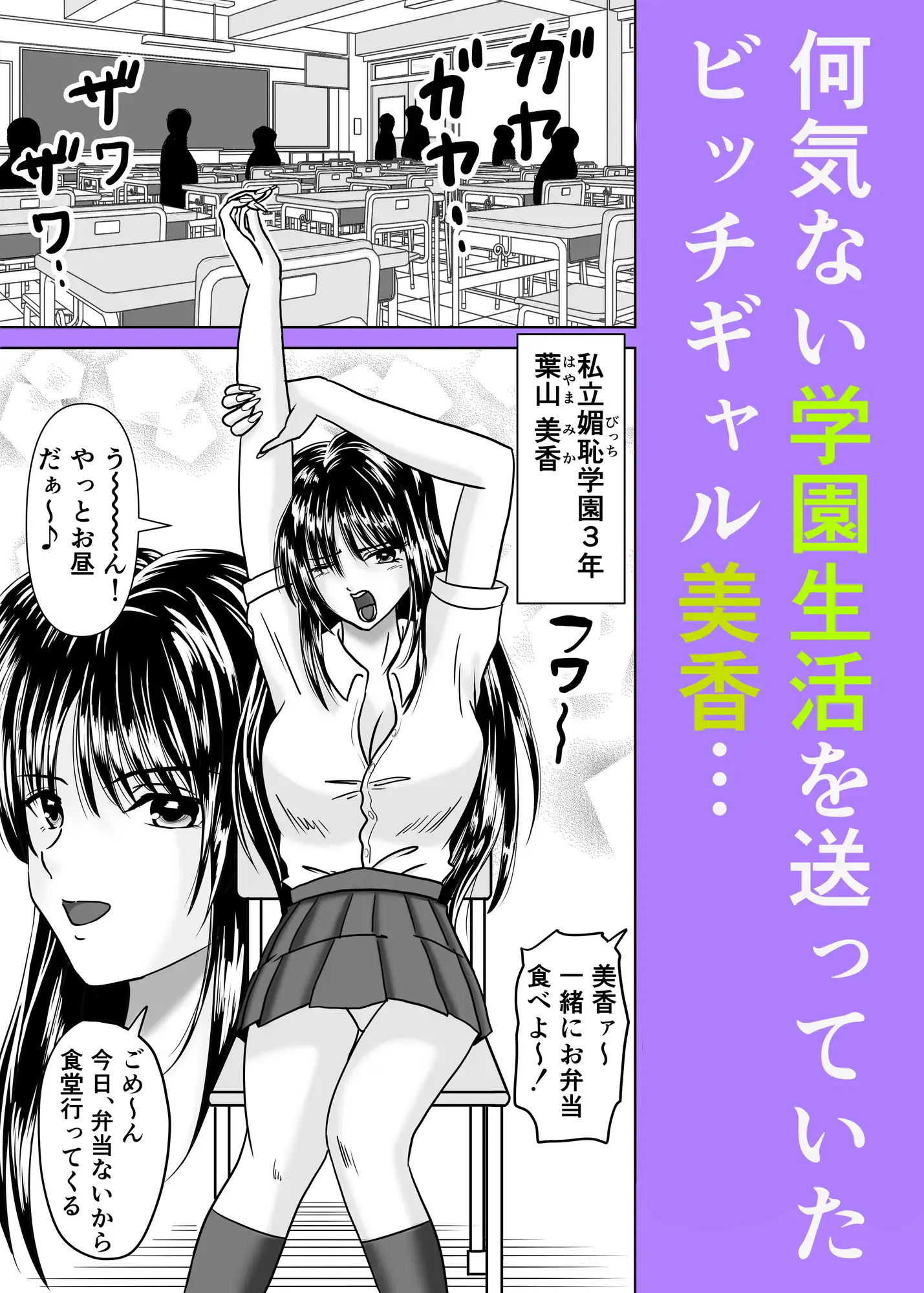 黒髪ビッチギャルがキモ変態オヤジにヤられる話(ロングヘアver) サンプル画像 2