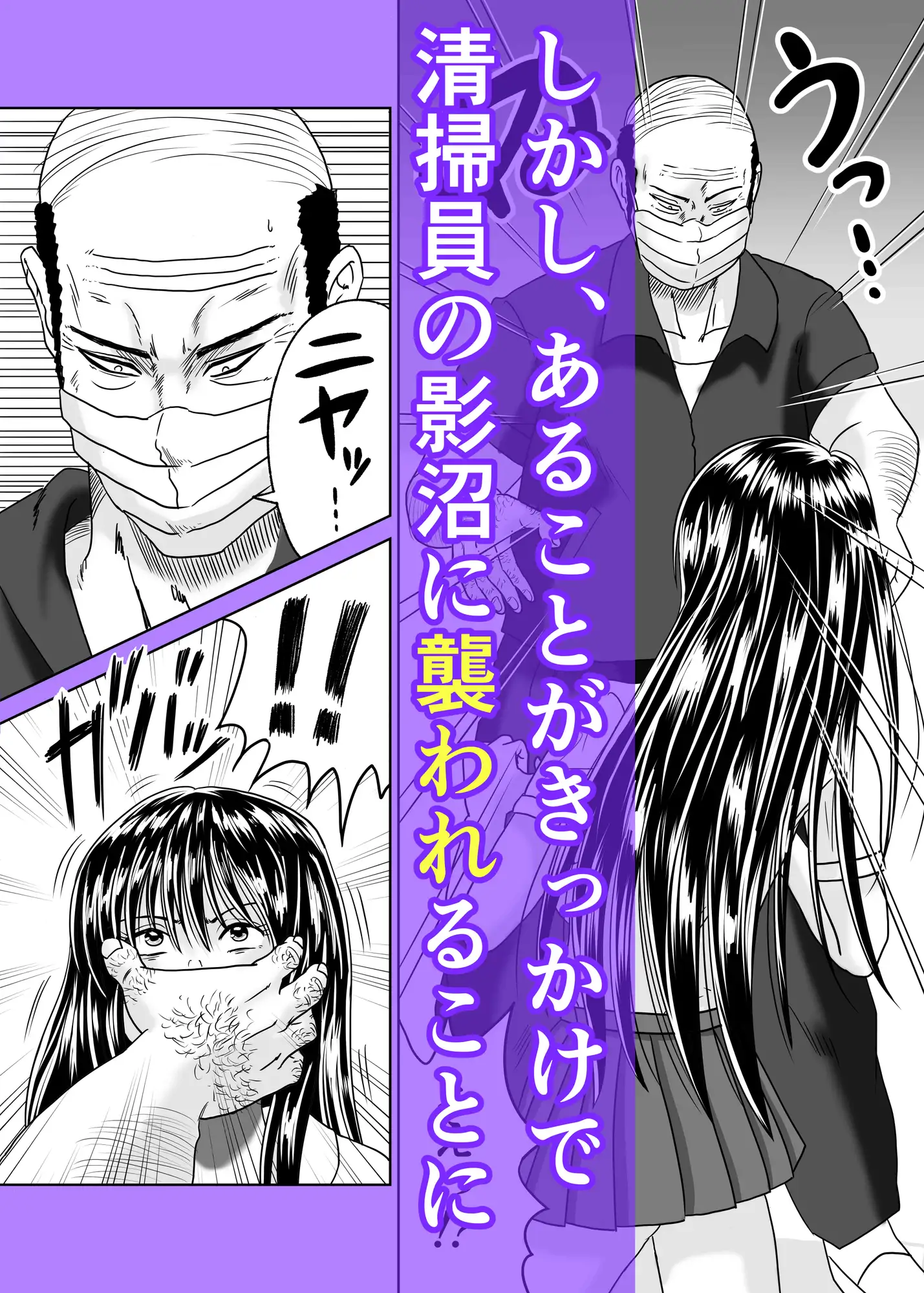 黒髪ビッチギャルがキモ変態オヤジにヤられる話(ロングヘアver) サンプル画像 3