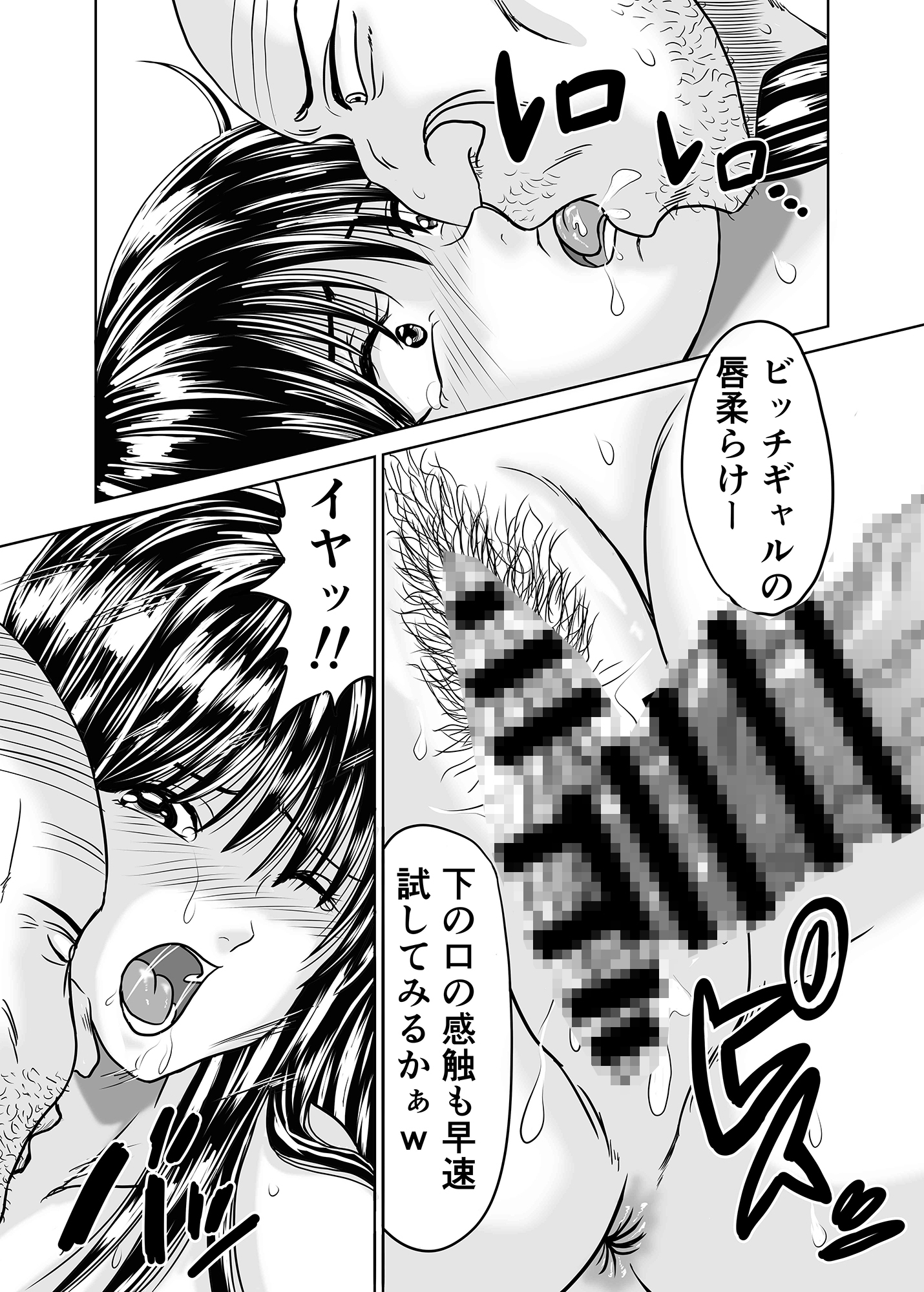 黒髪ビッチギャルがキモ変態オヤジにヤられる話(ロングヘアver) 画像6