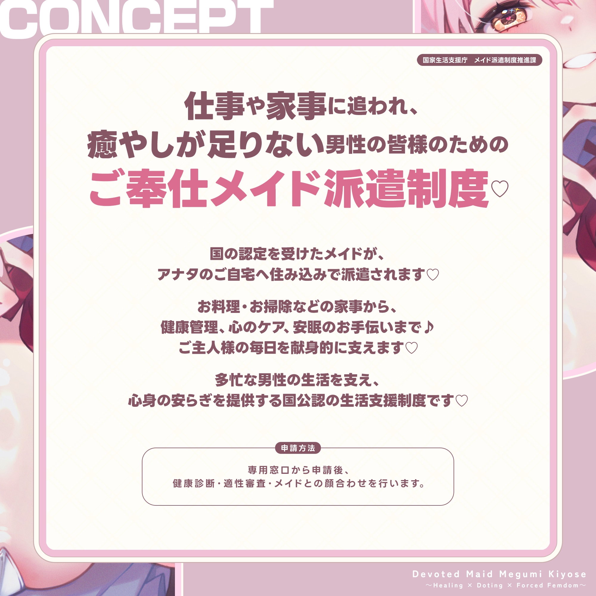 《♡描き下ろし漫画特典&Live2Dあり♡》ご奉仕メイドの清瀬めぐみさん ～癒やし×溺愛×逆レ●プ～《♡豪華11大特典♡》 画像3