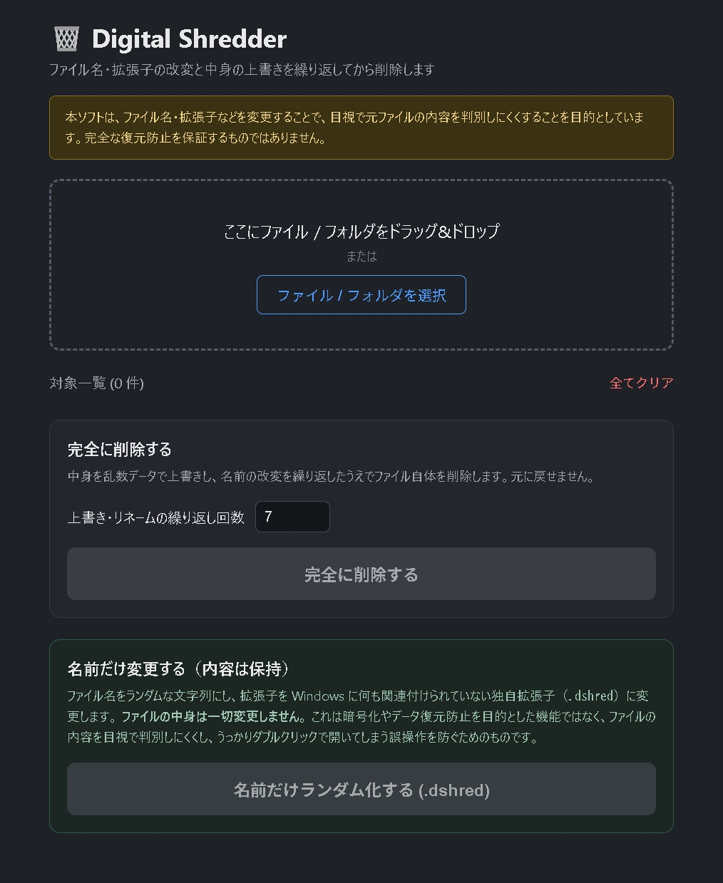 【あのファイル、ちゃんと消せてるかな...】デジタルシュレッダー