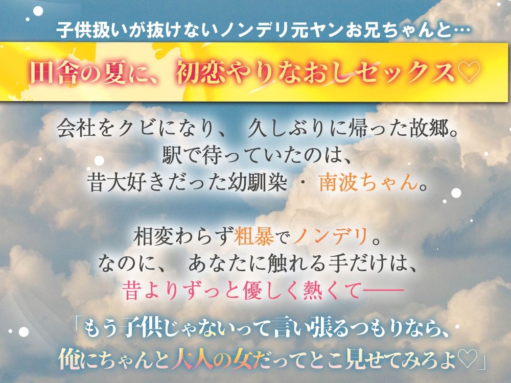 田舎の世話焼き元ヤンお兄ちゃんは、帰省まんこにムラムラ上等！【おこちゃま扱い即撤回→勃起ちんぽにじゅる甘直送ドドドドスケベえっち♡♡】 サンプル1