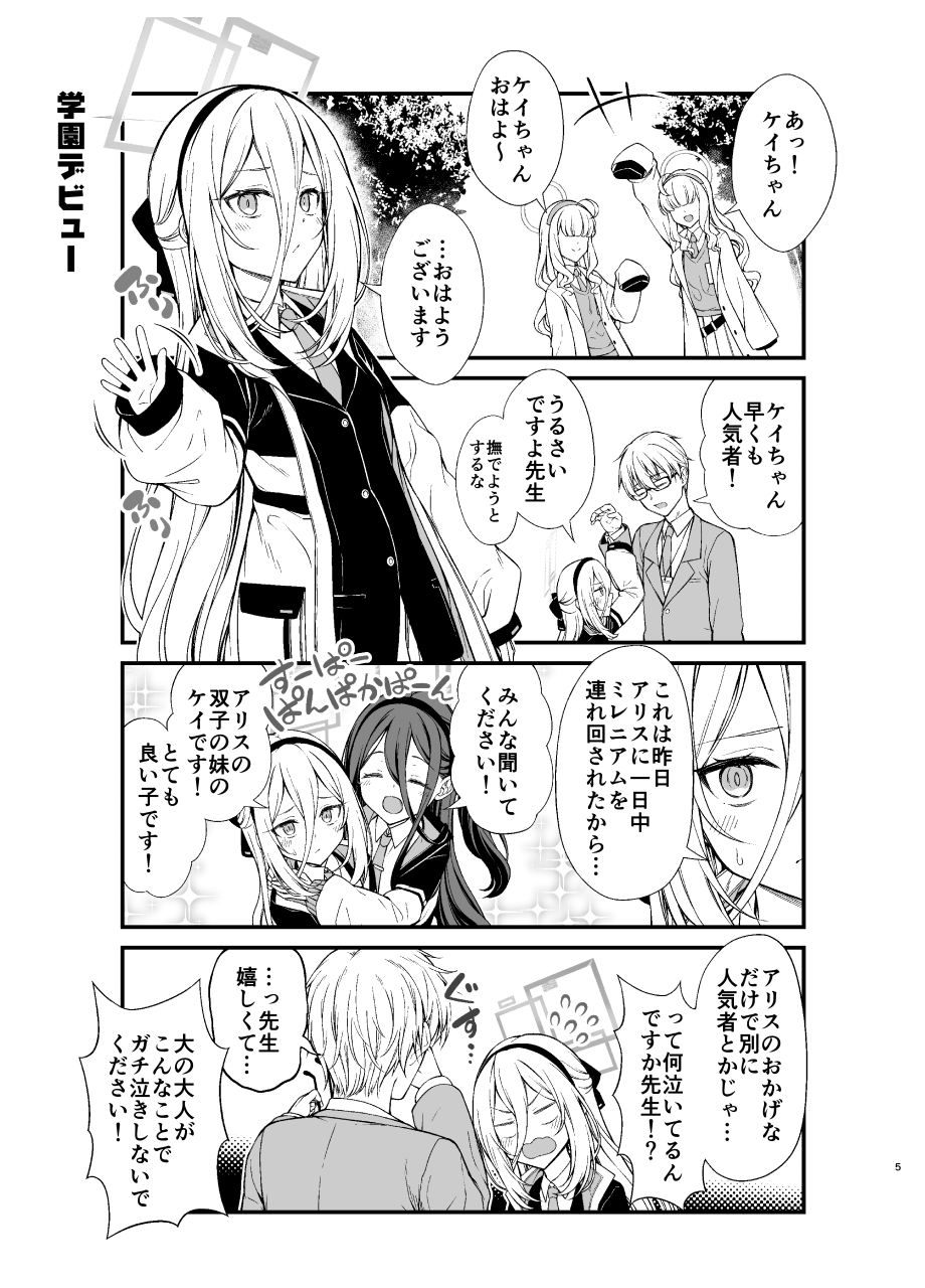 ケイちゃんのミレニアムな日々 画像2