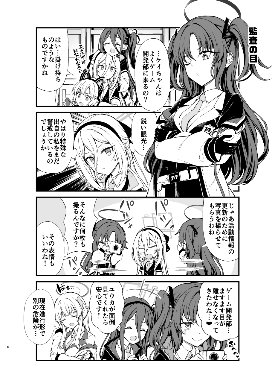 ケイちゃんのミレニアムな日々 画像3