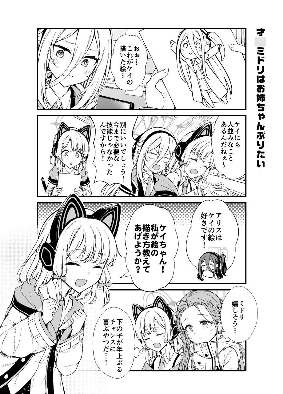 ケイちゃんのミレニアムな日々 画像5