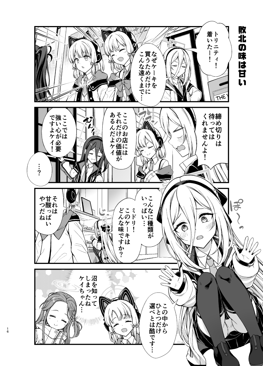 ケイちゃんのミレニアムな日々 画像6