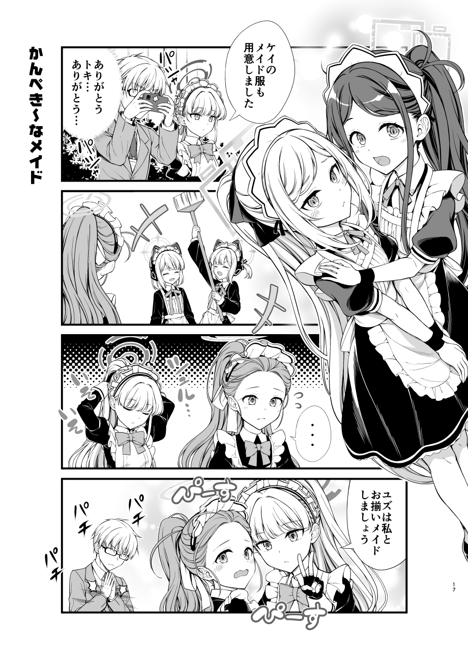 ケイちゃんのミレニアムな日々 画像7
