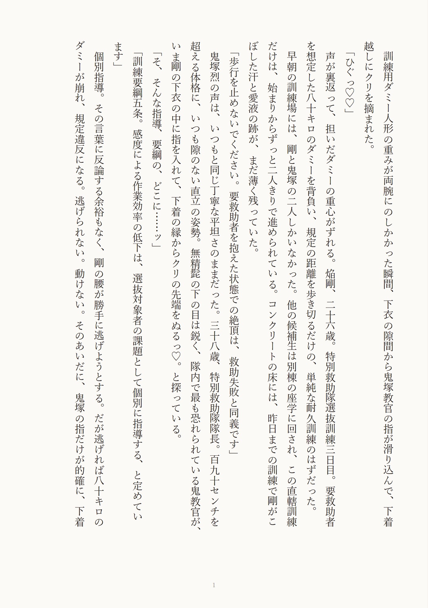 絶頂我慢訓練で鬼教官にクリを躾けられる消防士カントボーイの話♡ サンプル2