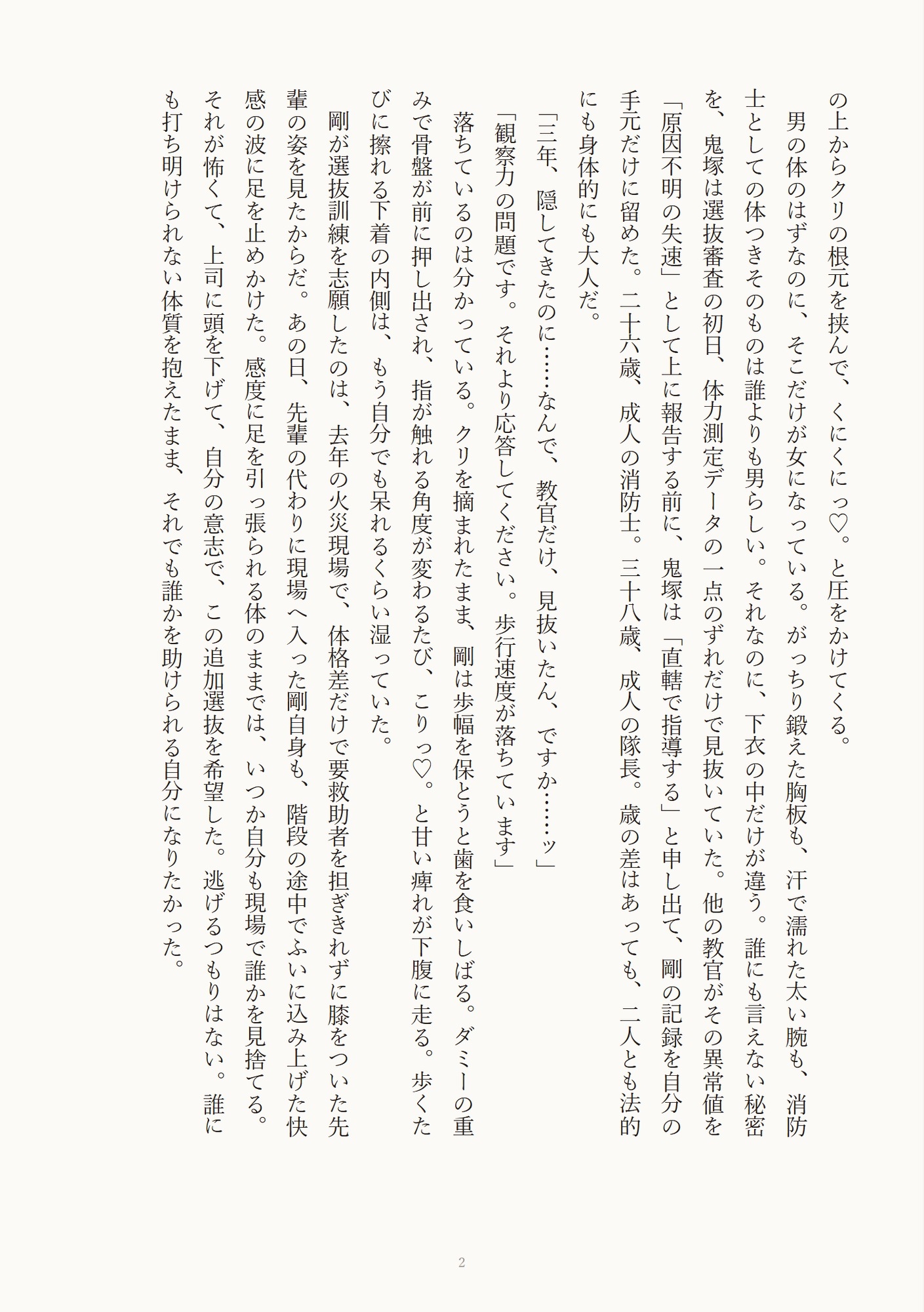 絶頂我慢訓練で鬼教官にクリを躾けられる消防士カントボーイの話♡ サンプル3