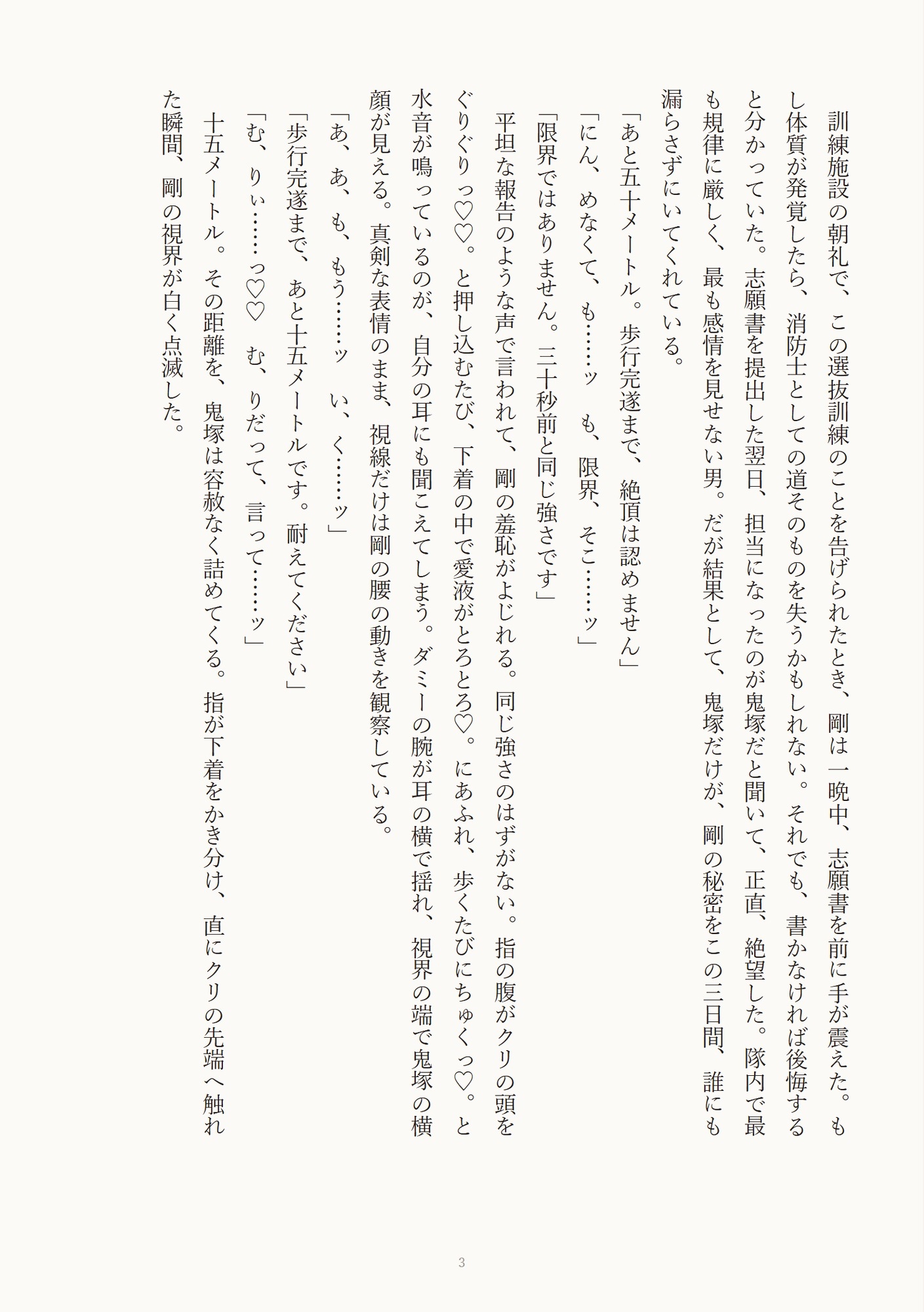 絶頂我慢訓練で鬼教官にクリを躾けられる消防士カントボーイの話♡ サンプル4