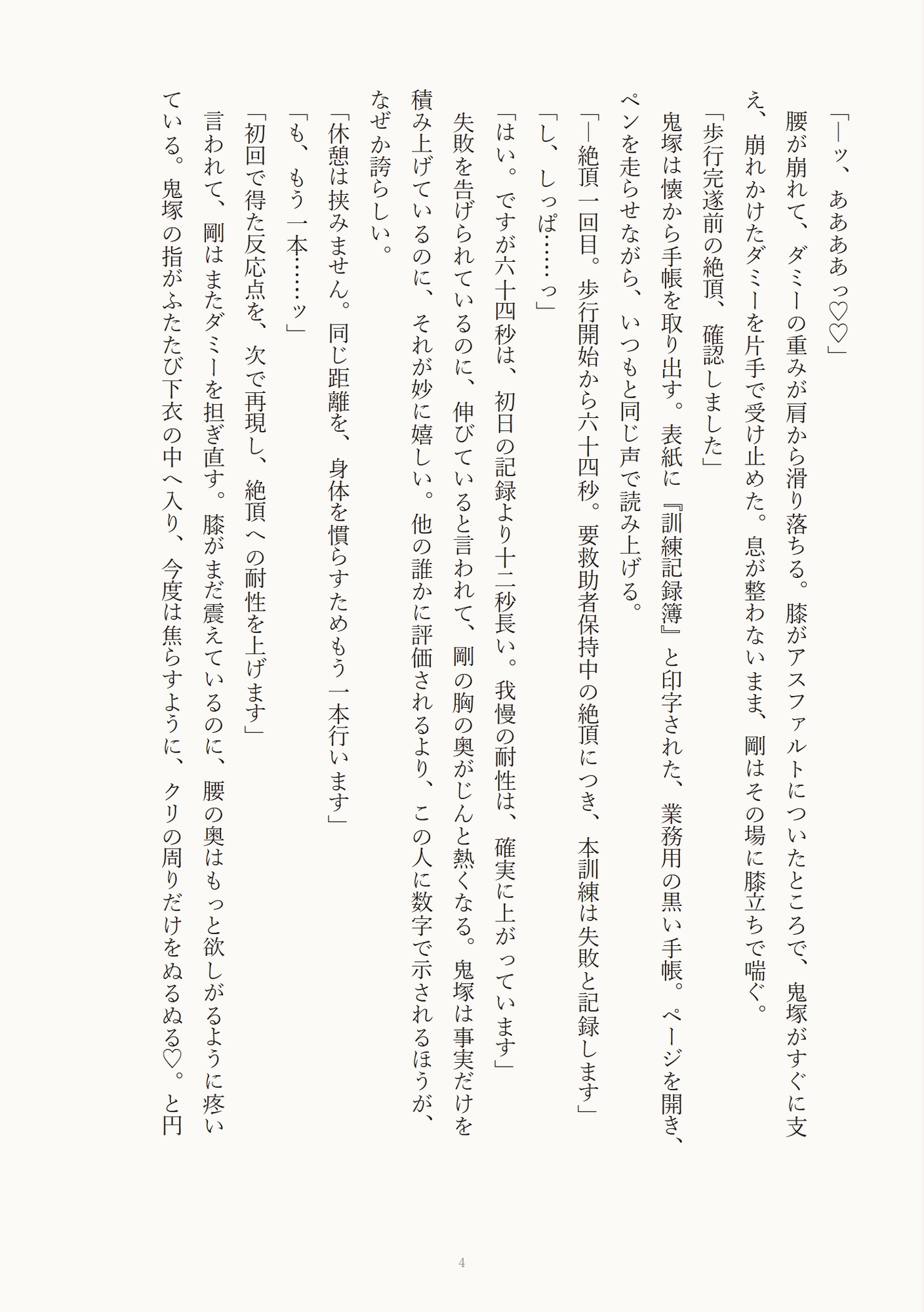 絶頂我慢訓練で鬼教官にクリを躾けられる消防士カントボーイの話♡ サンプル5