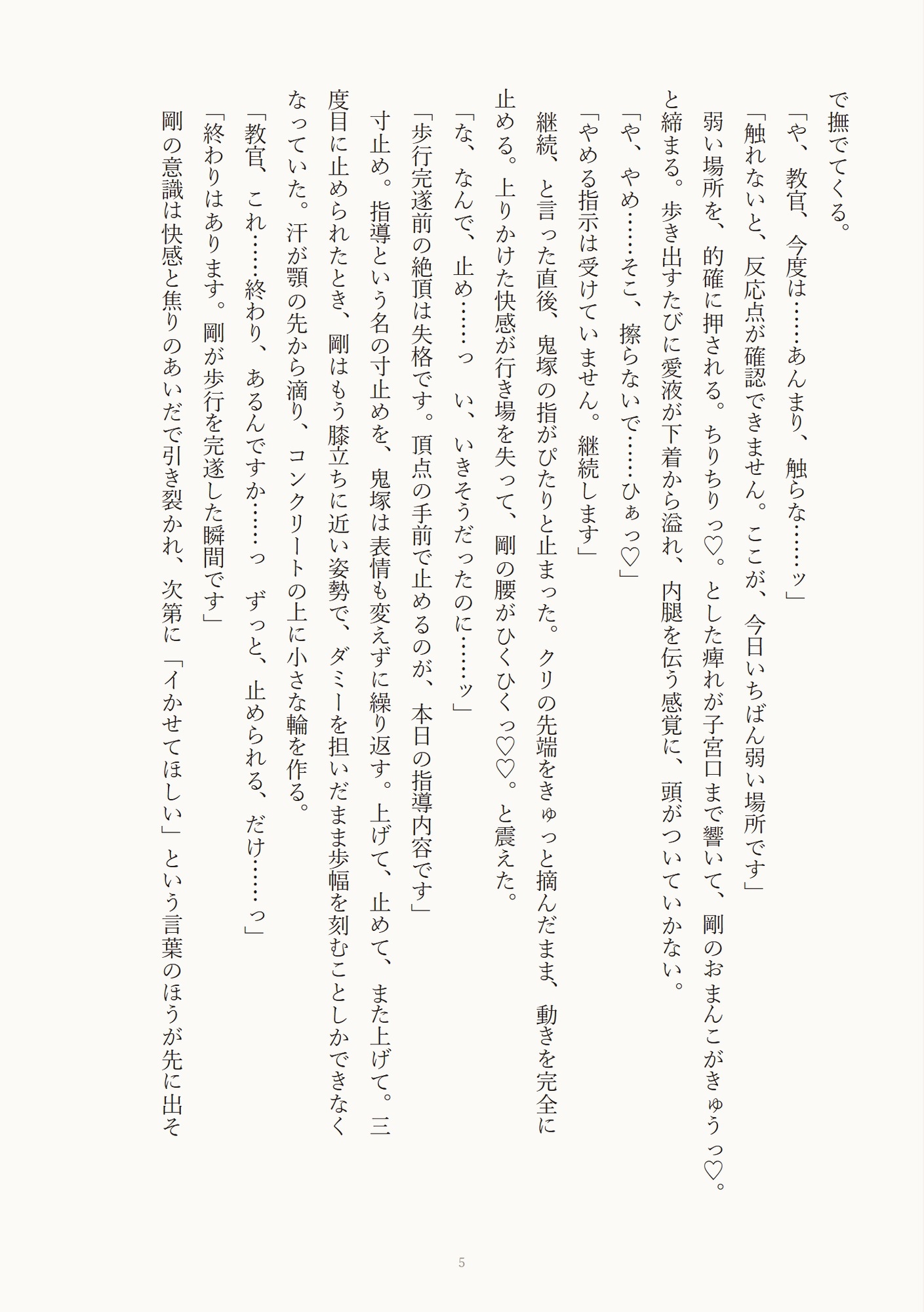 絶頂我慢訓練で鬼教官にクリを躾けられる消防士カントボーイの話♡ サンプル6