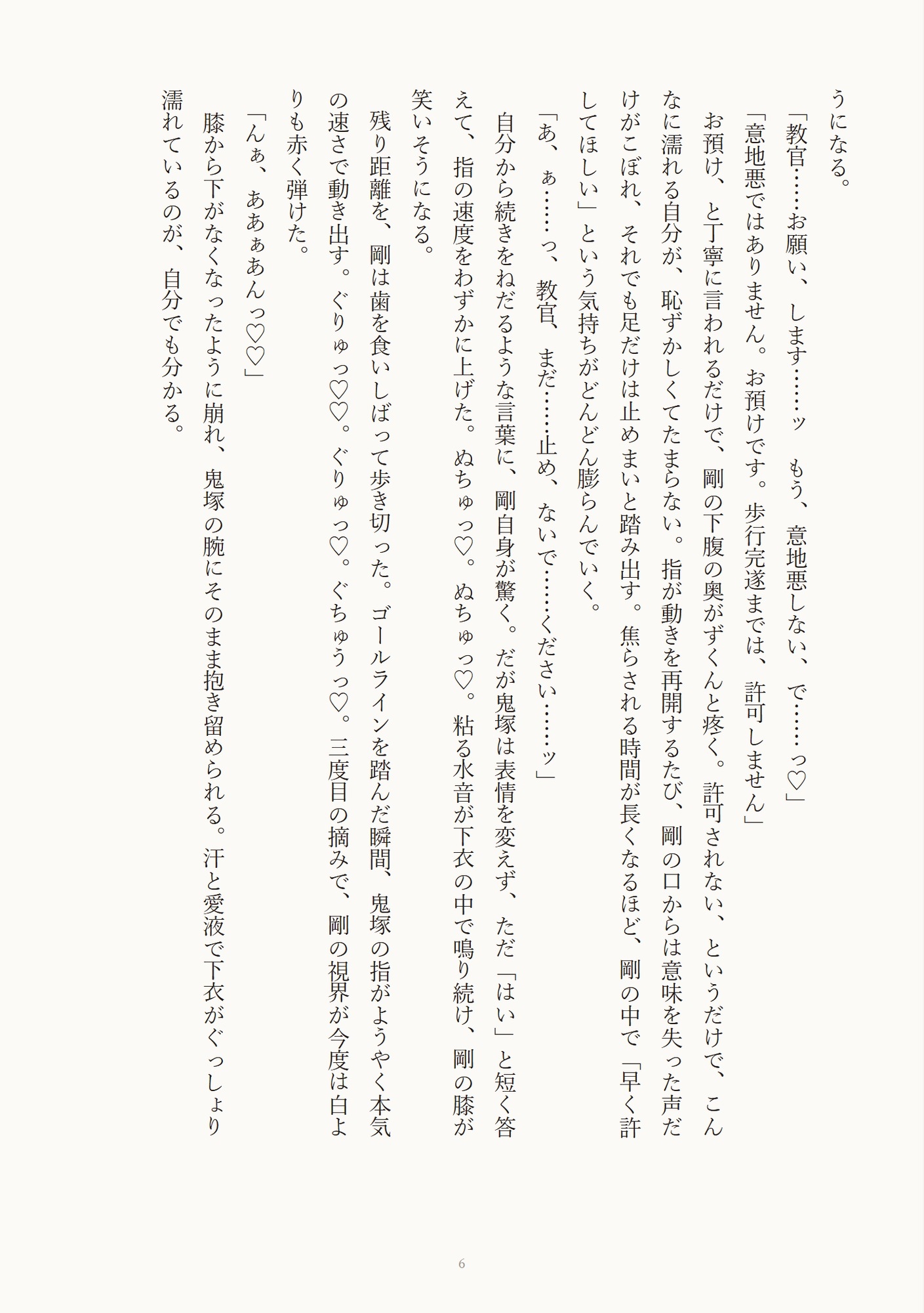 絶頂我慢訓練で鬼教官にクリを躾けられる消防士カントボーイの話♡ サンプル7