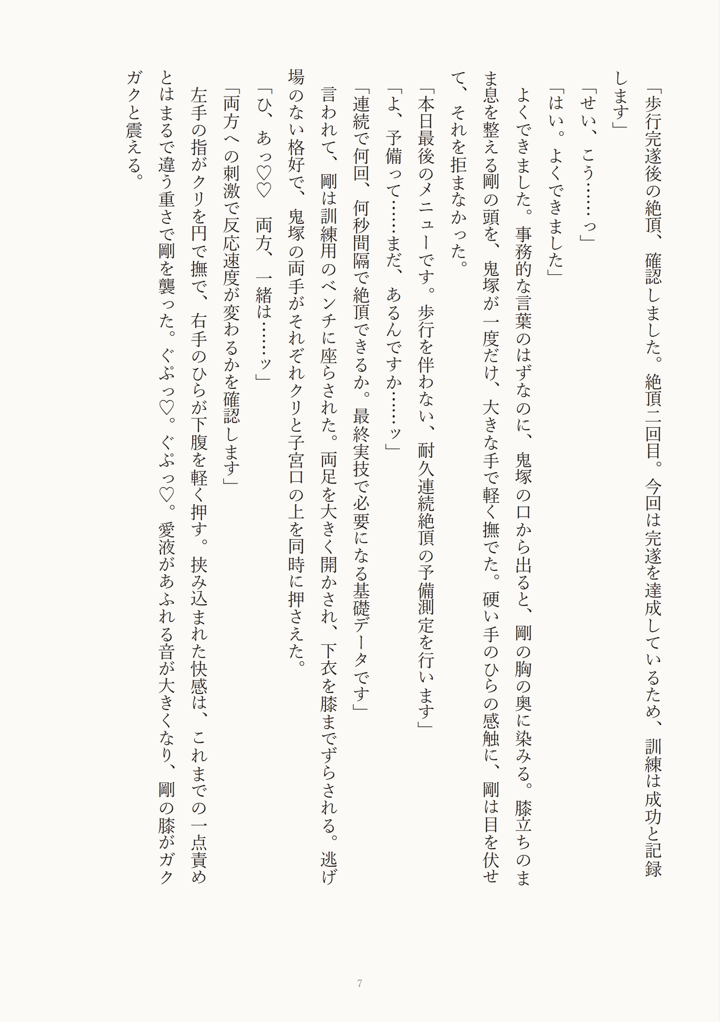 絶頂我慢訓練で鬼教官にクリを躾けられる消防士カントボーイの話♡ サンプル8