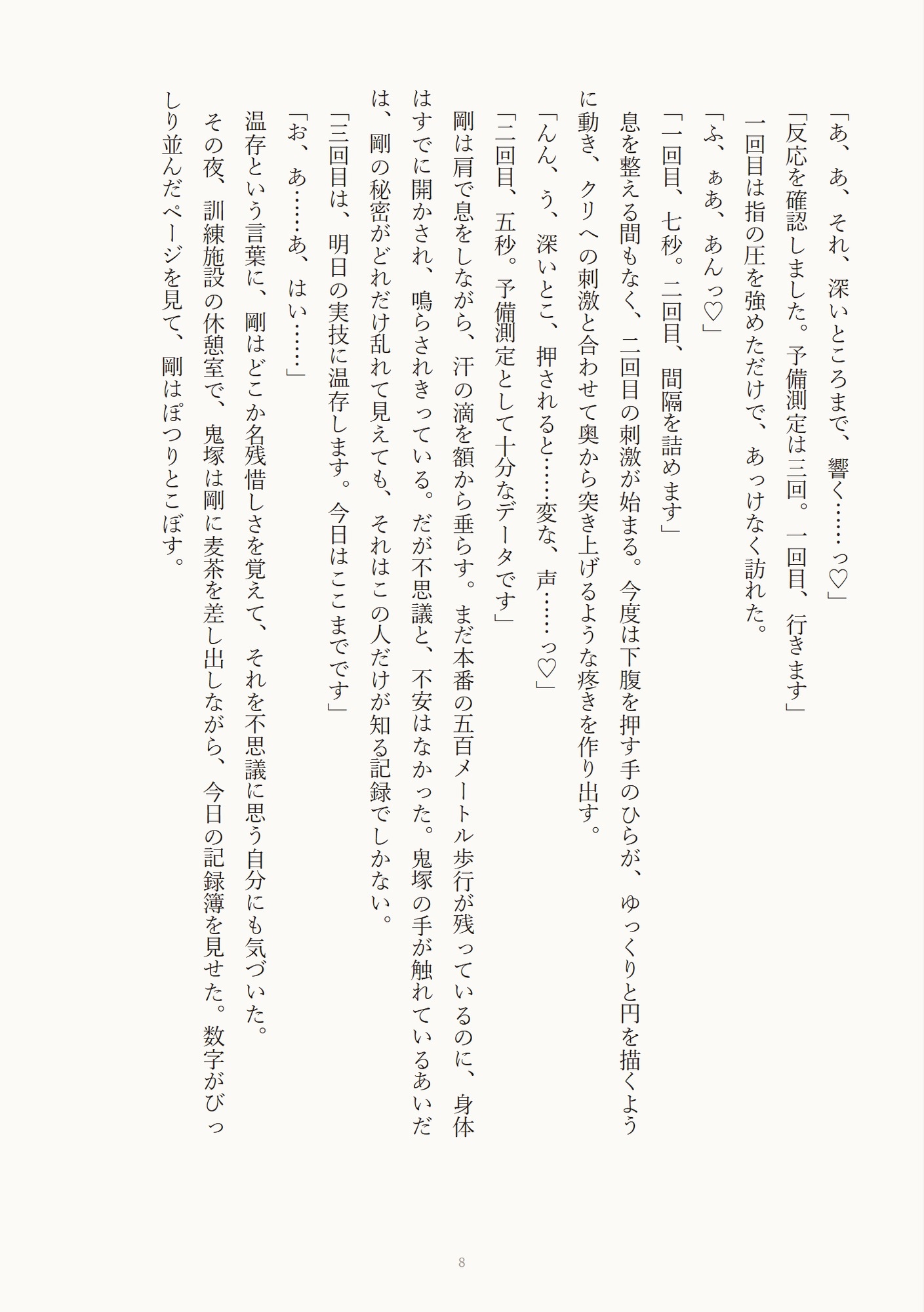 絶頂我慢訓練で鬼教官にクリを躾けられる消防士カントボーイの話♡ サンプル9