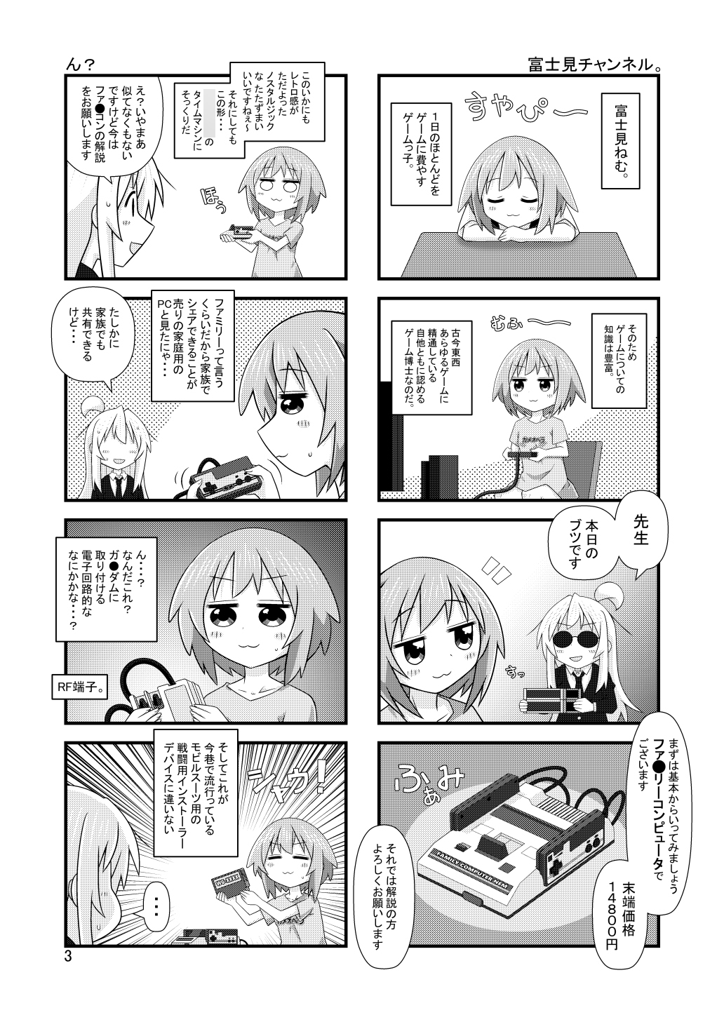 富士見チャンネル
