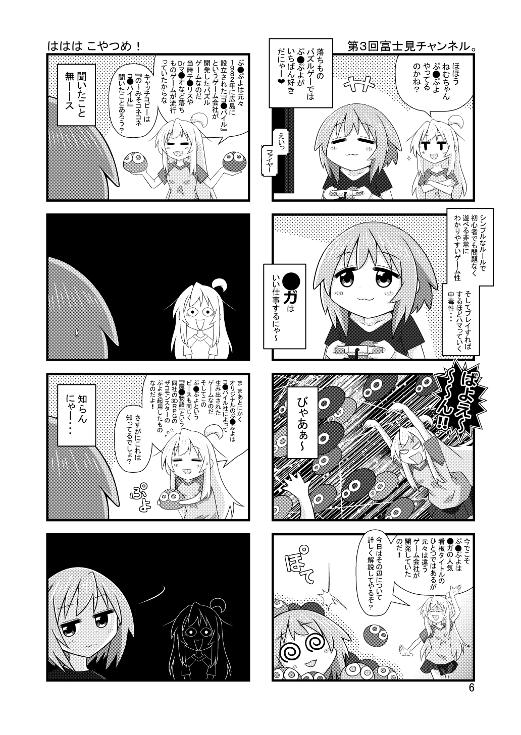 富士見チャンネル