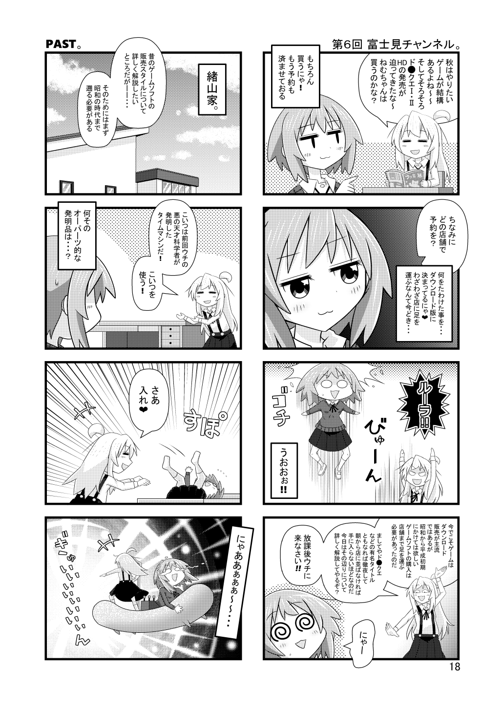 富士見チャンネル