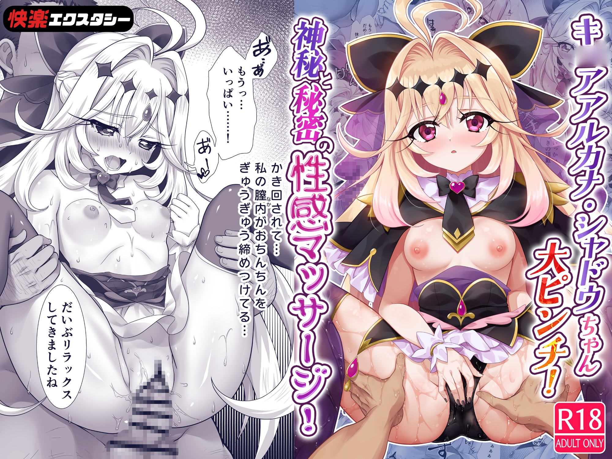 キ〇アア〇カナ・シャドウちゃん大ピンチ！神秘と秘密の性感マッサージ！-2