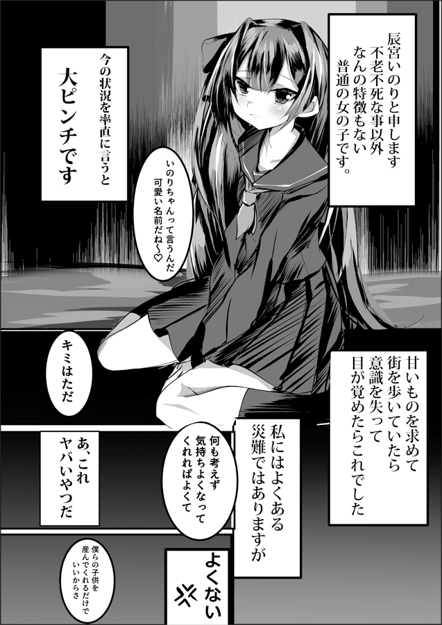 辰宮いのりの受難-2