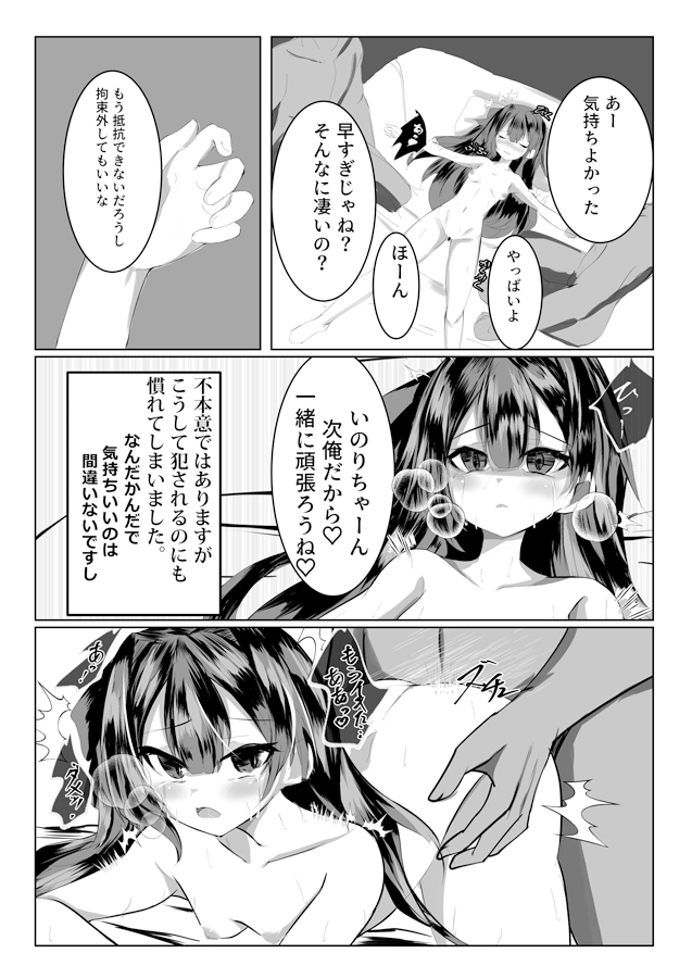 辰宮いのりの受難-4