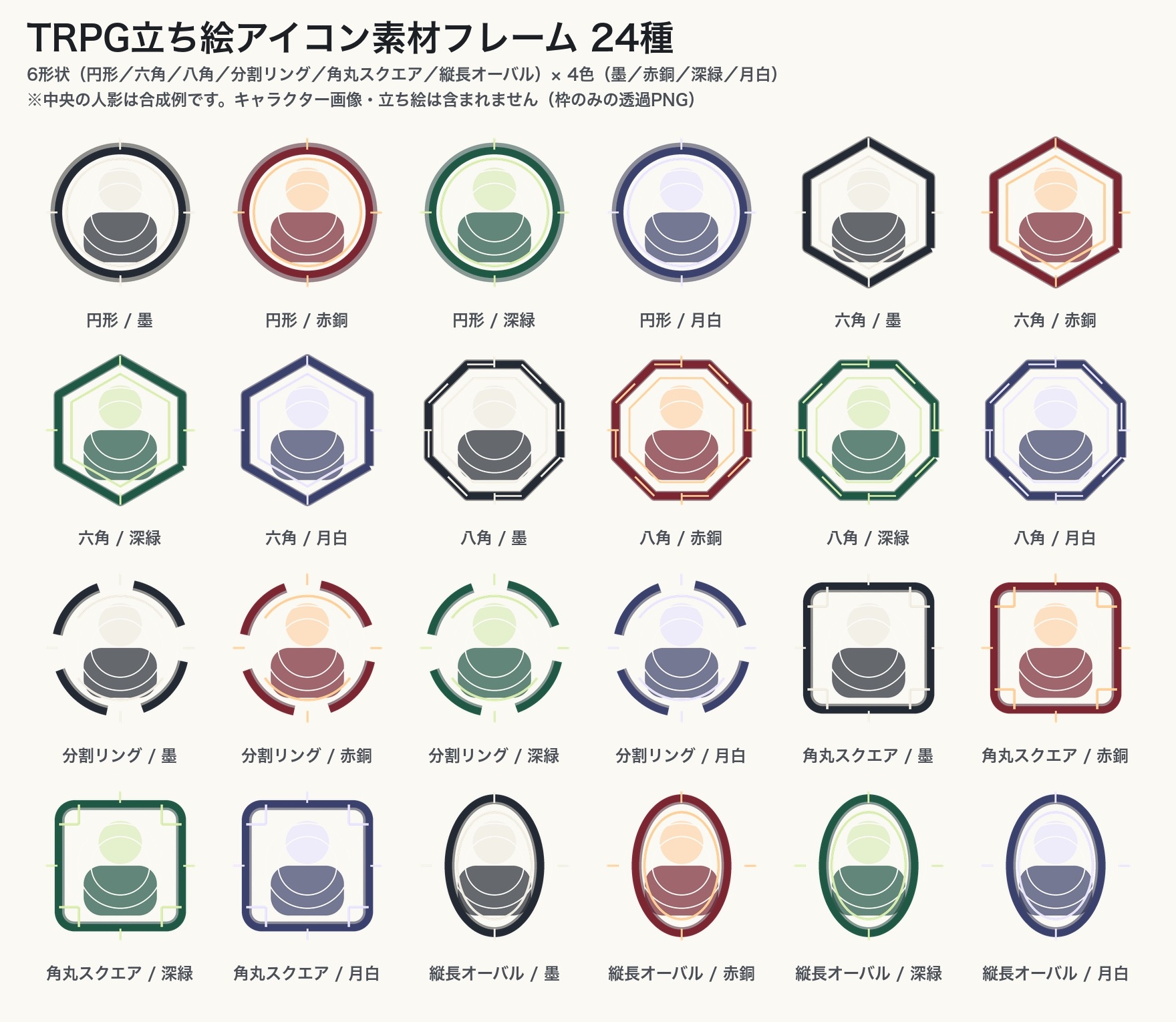 TRPG トークンフレーム素材集 24点|アイコン枠 透過PNG 512/1024/2000px+SVG|円・六角・八角・リング×4色・商用可