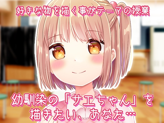 【Android版】少女のメス顔～幼馴染のサエちゃん～オナニー用ミニゲーム サンプル1
