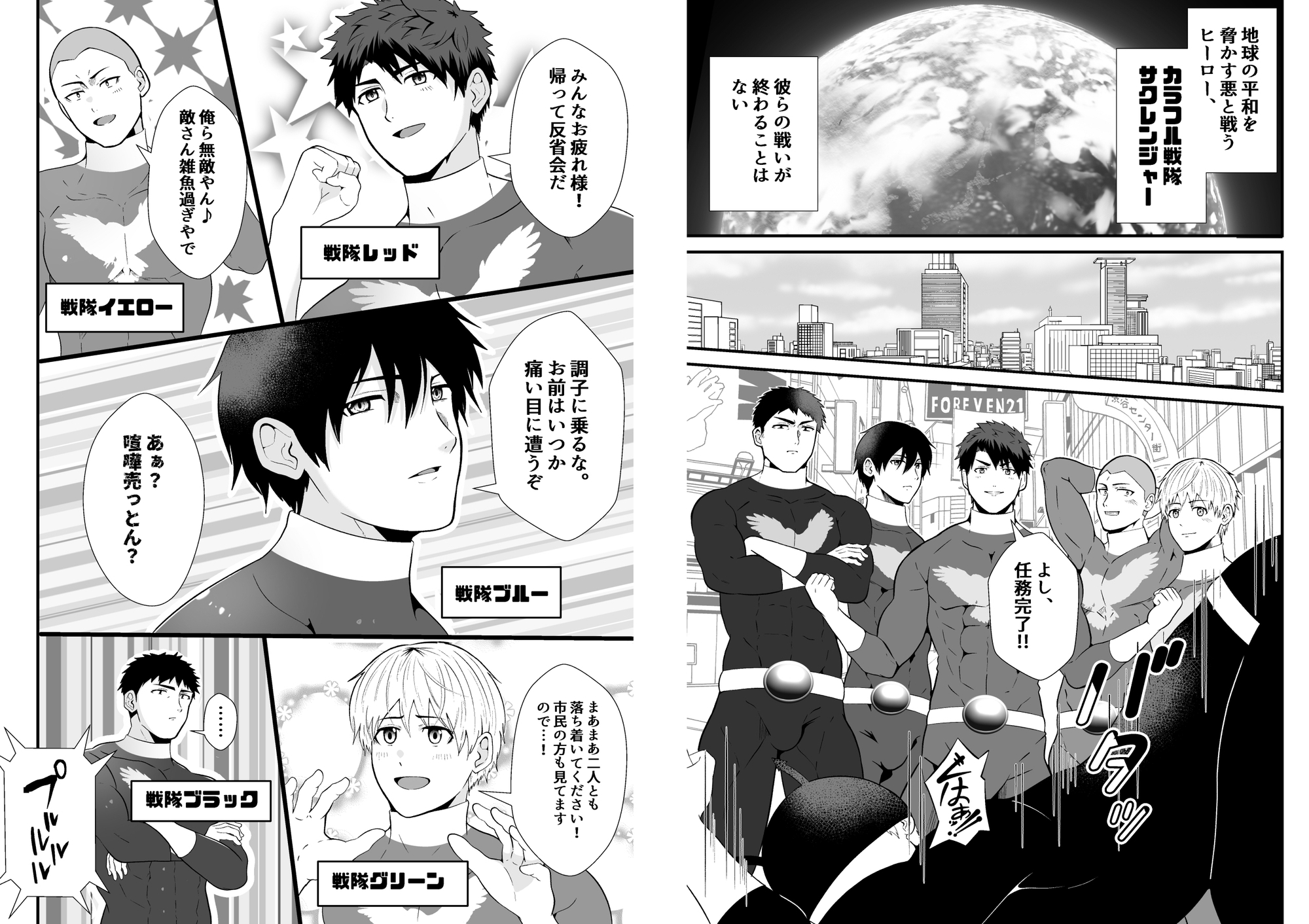 侵略洗脳ハイグレ人間にされた男ども4 戦隊ヒーロー5人まとめてハイグレ堕ち 画像1