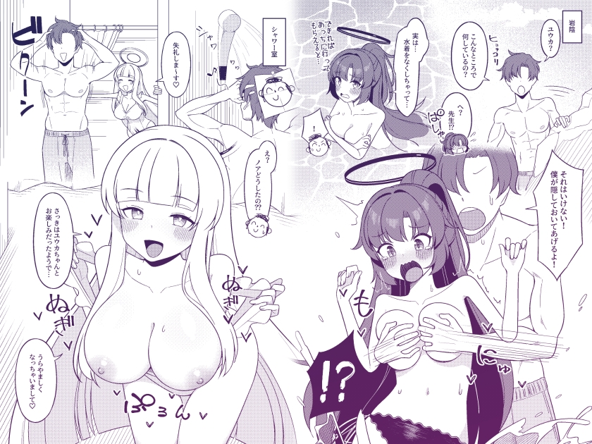 ユウカとノアと夏の思い出 画像1
