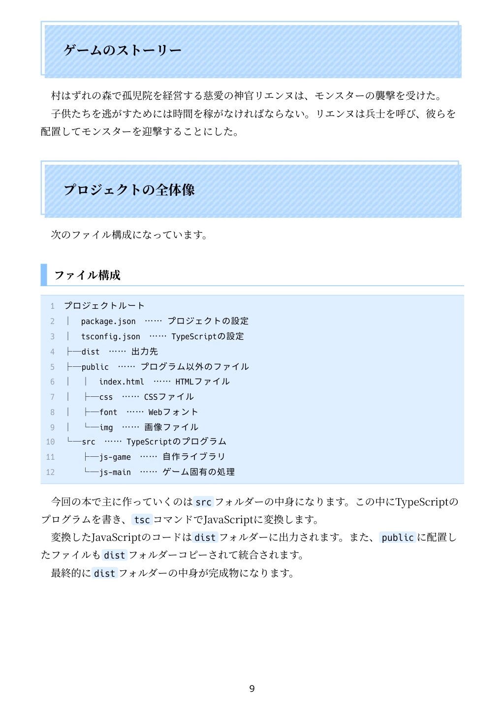 遊べる作れる TypeScriptタワーディフェンス全コード