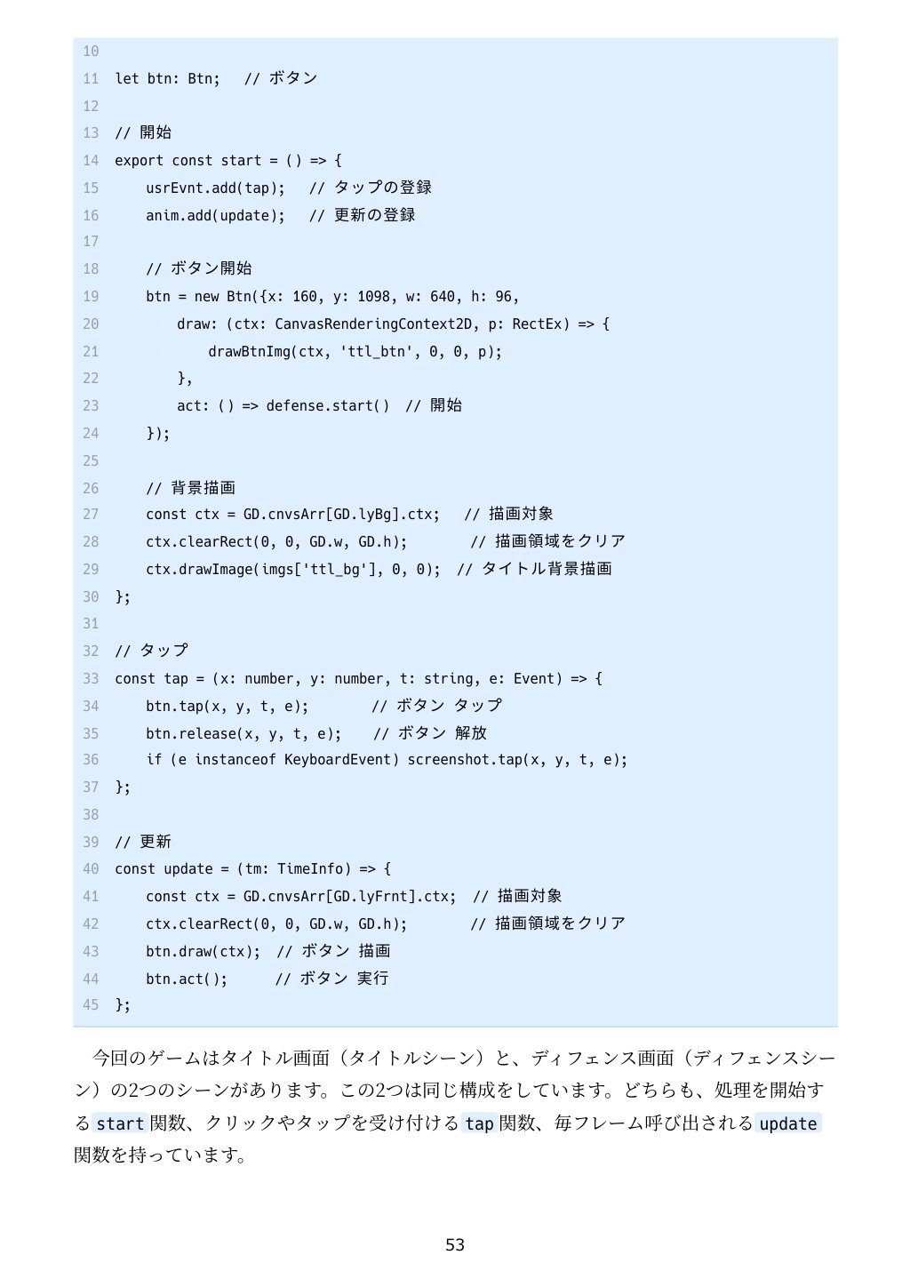 遊べる作れる TypeScriptタワーディフェンス全コード