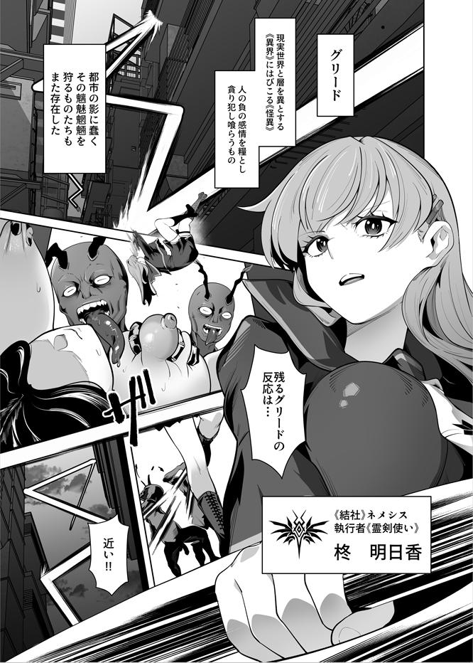 白き刃は穢れに沈む 画像1