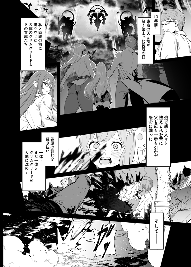 白き刃は穢れに沈む 画像2