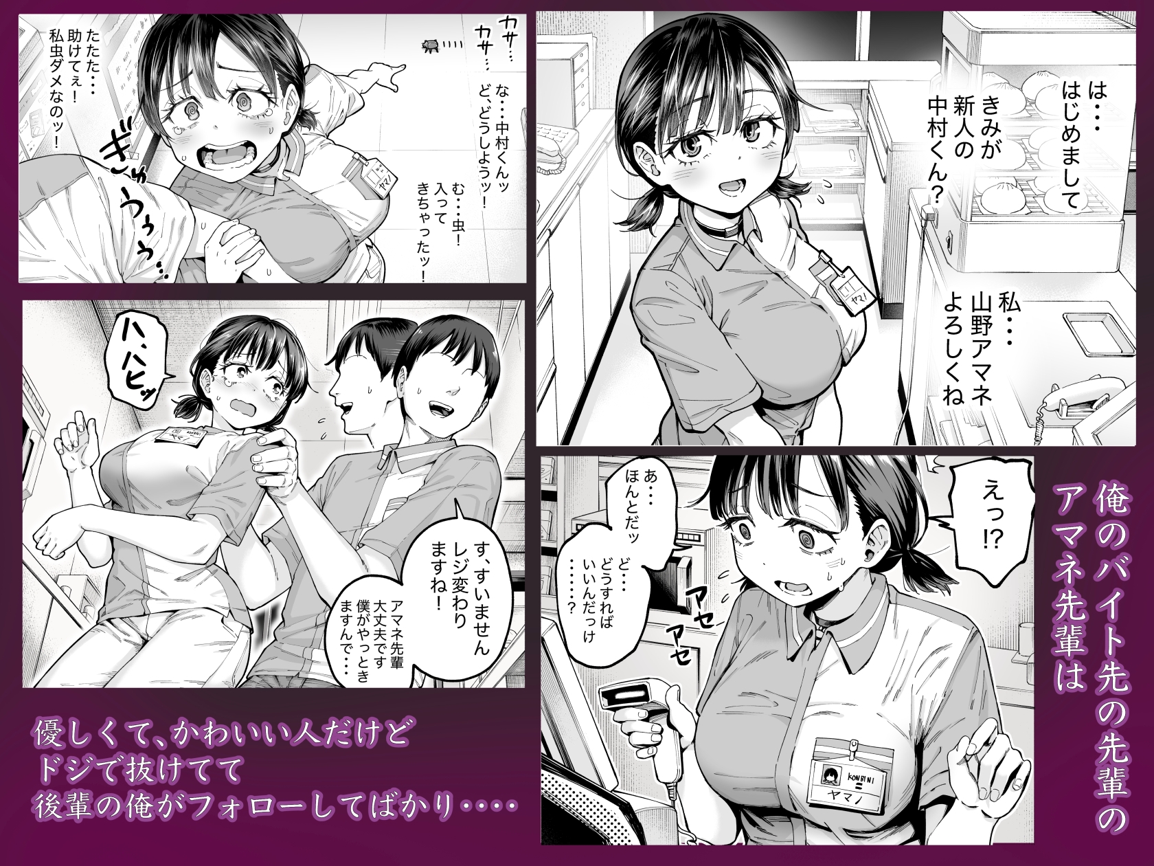 自己肯定感の低いバイト先の先輩に催○をかけたら・・・