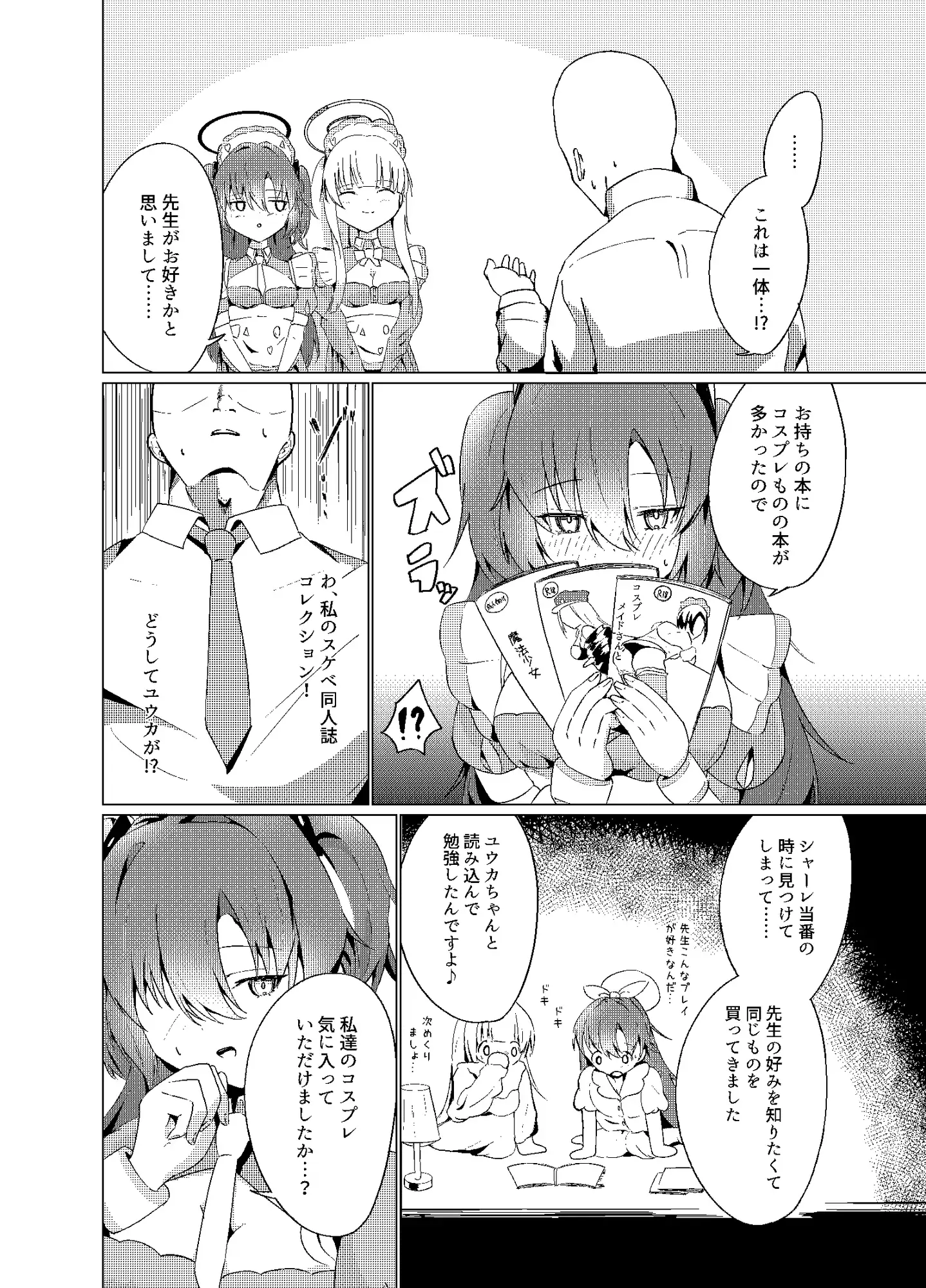 ユウカ、ノアとコスプレえっち サンプル画像 5