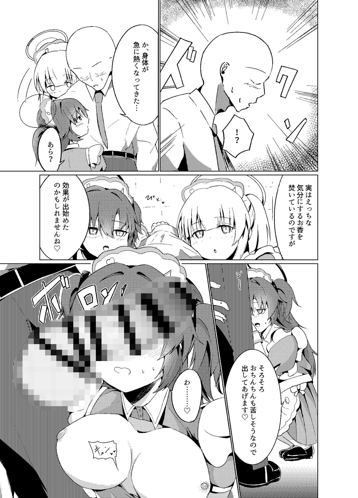 ユウカ、ノアとコスプレえっち サンプル画像 8