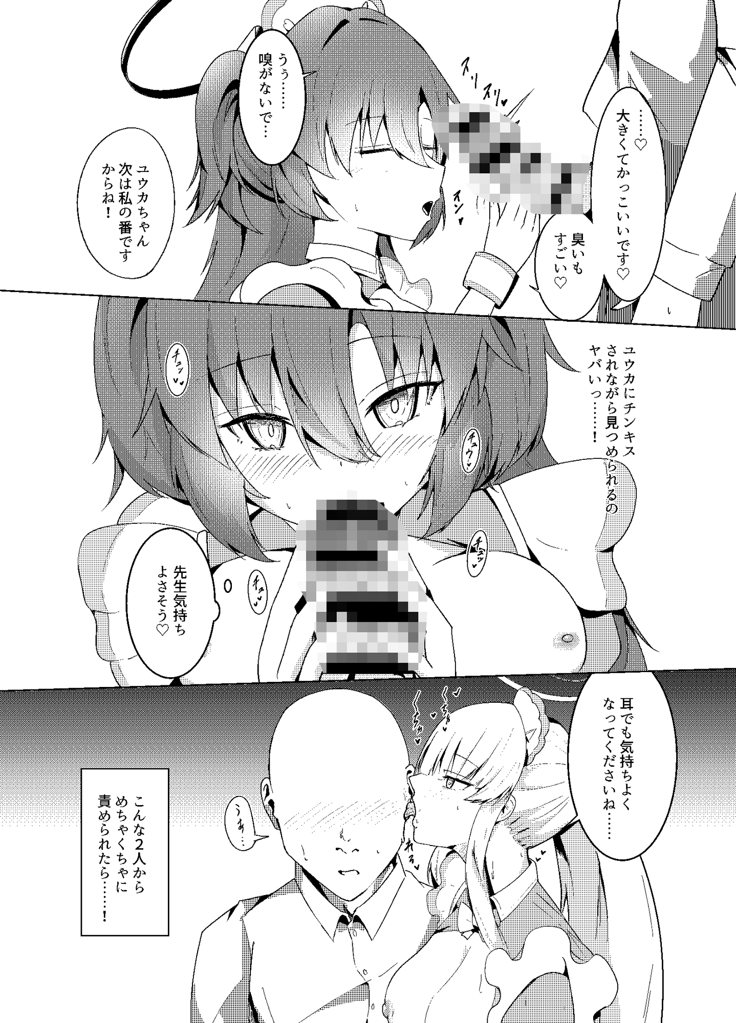 ユウカ、ノアとコスプレえっち 画像9