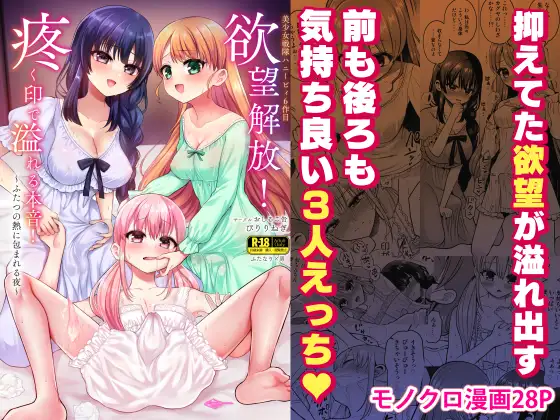 欲望解放!疼く印で溢れる本音!~ふたつの熱に包まれる夜~ / おしるこ缶