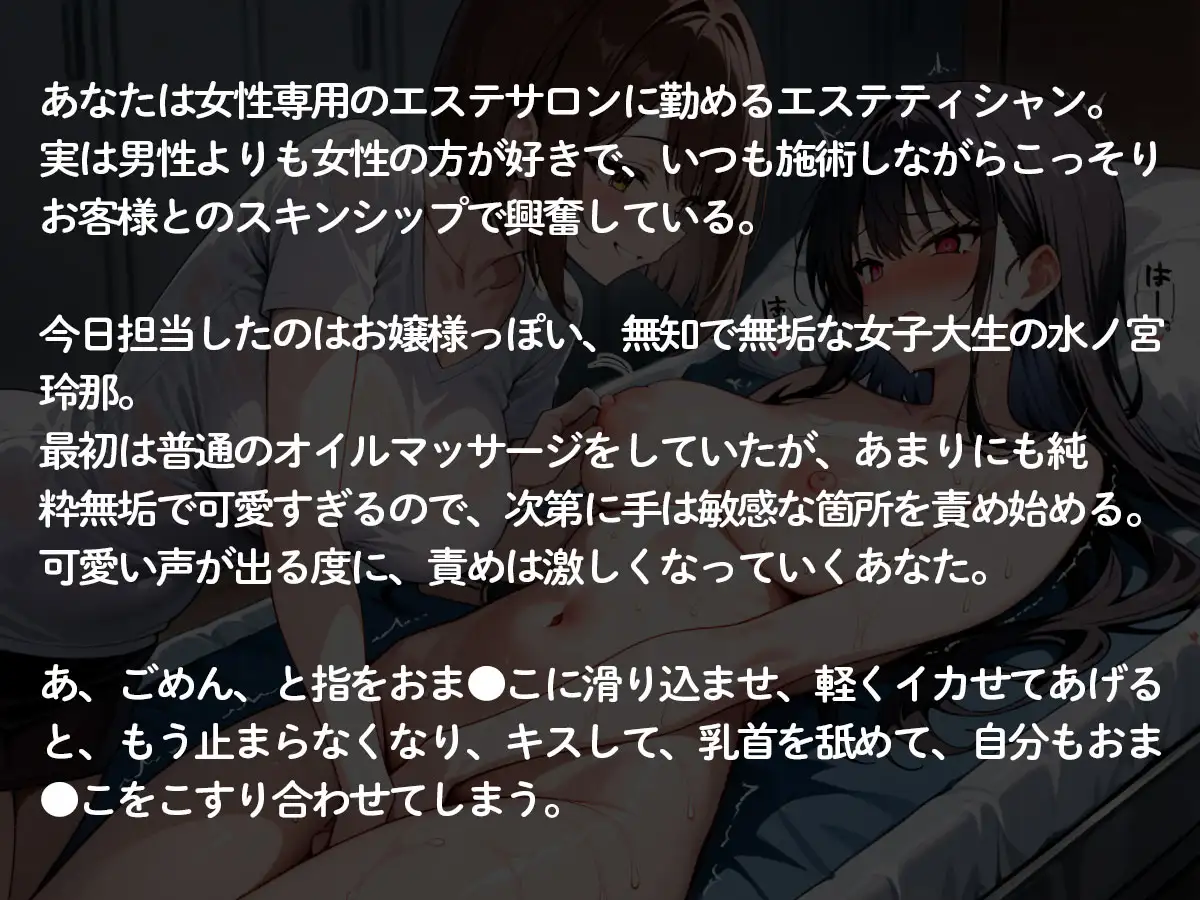 【百合】可愛い女の子が大好きなエステティシャンの私。オイルマッサージのお客様がタイプだったので‥ サンプル画像 2