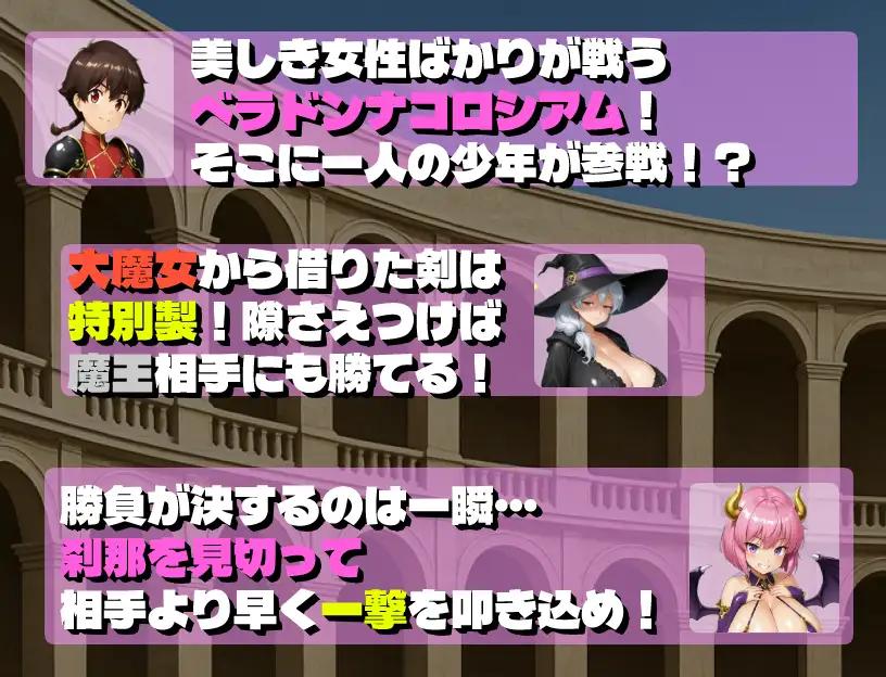 【アニメーション】一瞬でも遅いとヤられちゃう_刹那のエッチ【コロシアム】 サンプル画像1