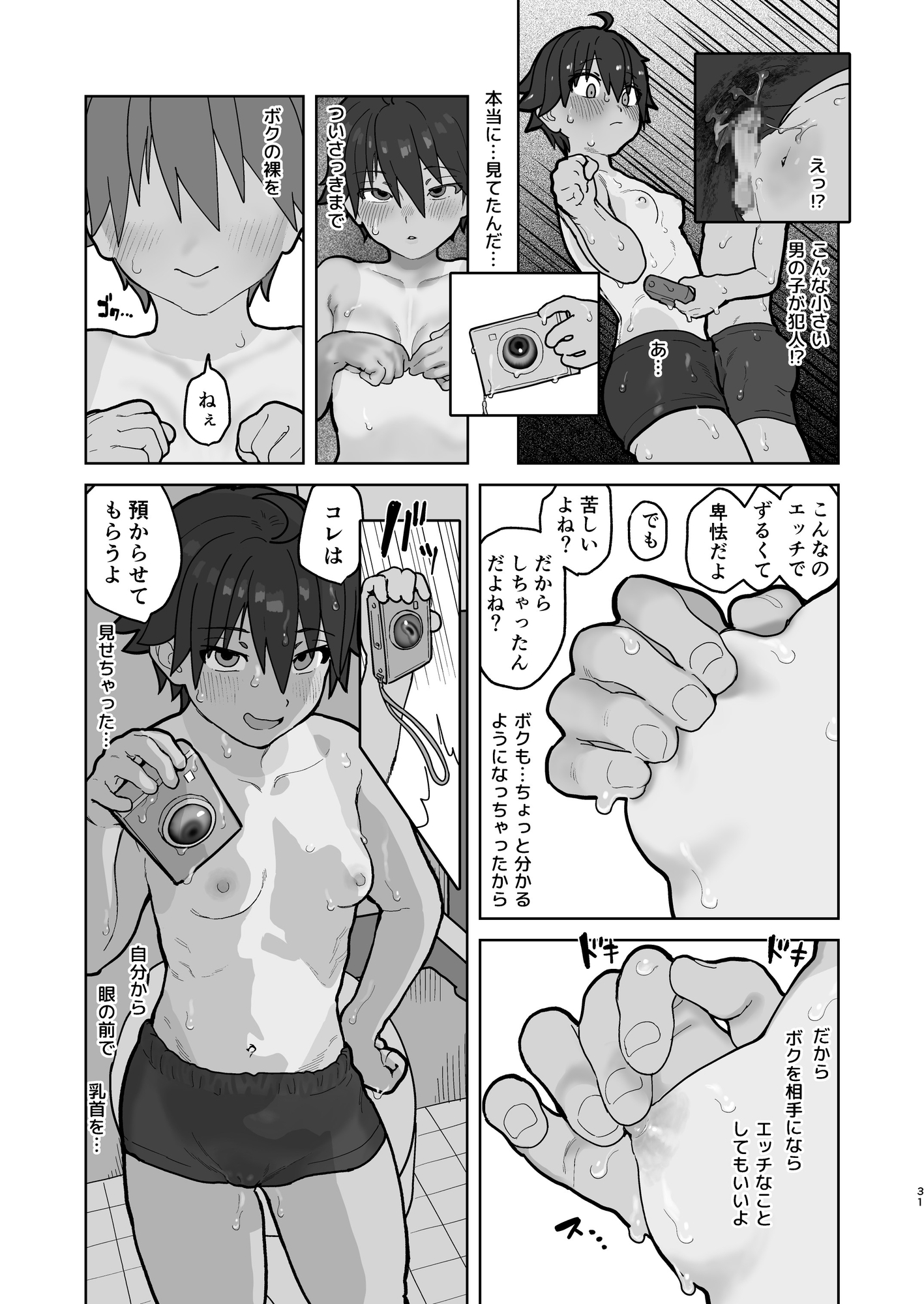女として見られる快感2 画像3